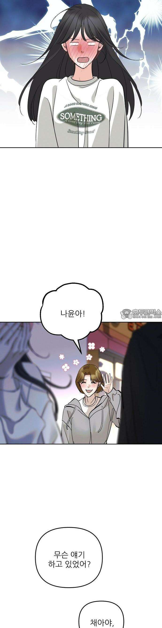 연애 주의 2화 12