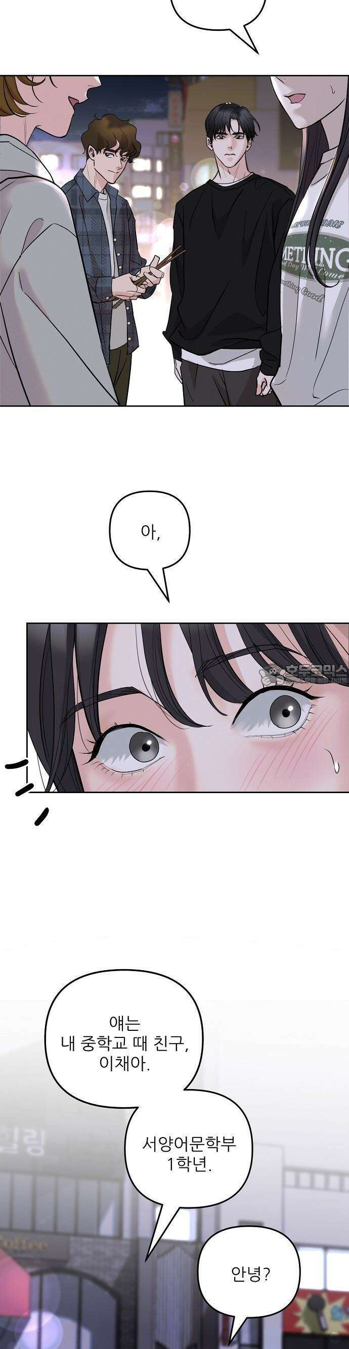 연애 주의 2화 13