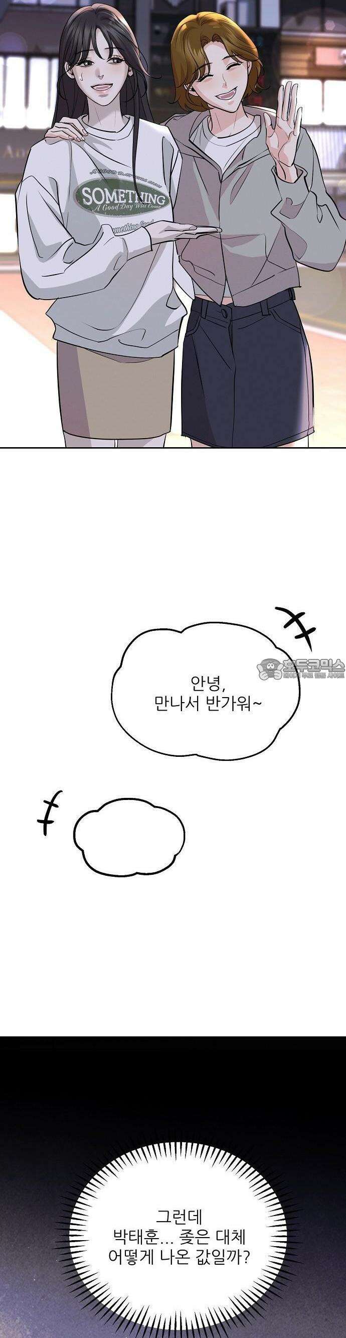 연애 주의 2화 14