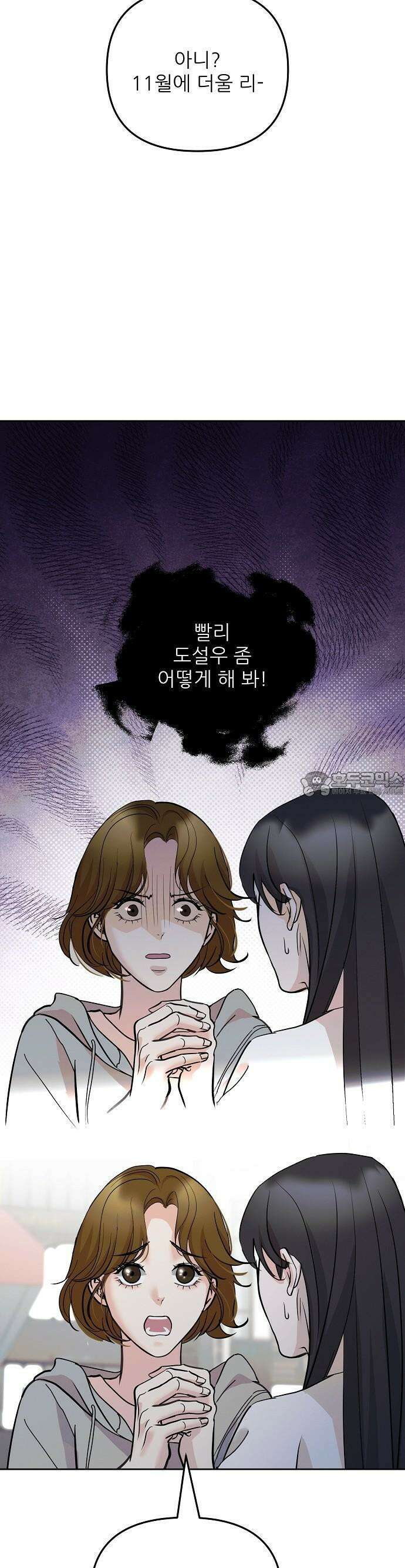 연애 주의 2화 16