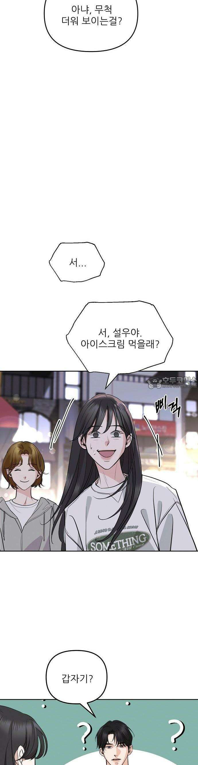 연애 주의 2화 17