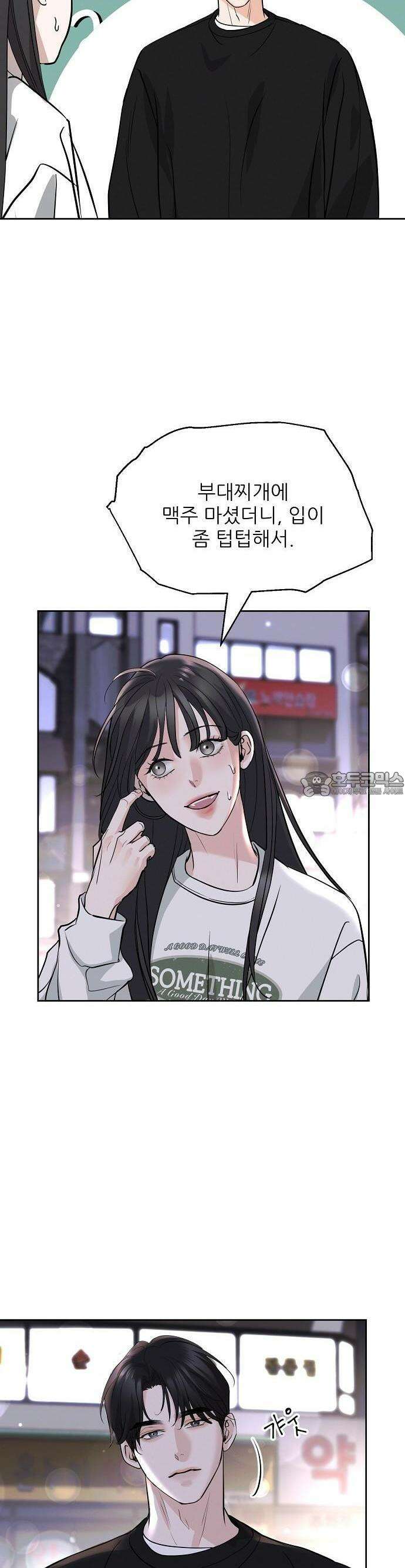 연애 주의 2화 18