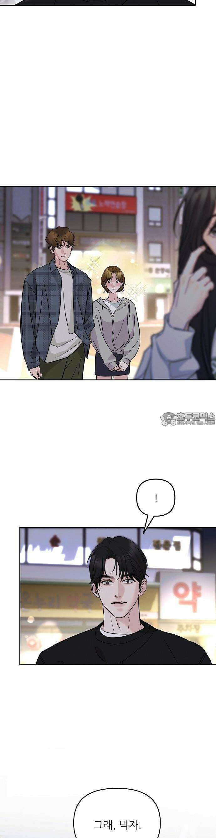 연애 주의 2화 19