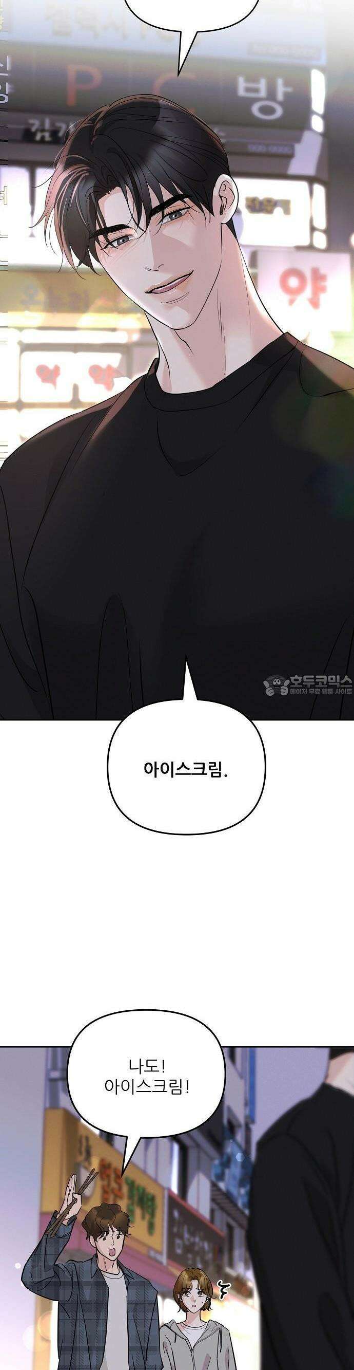 연애 주의 2화 20