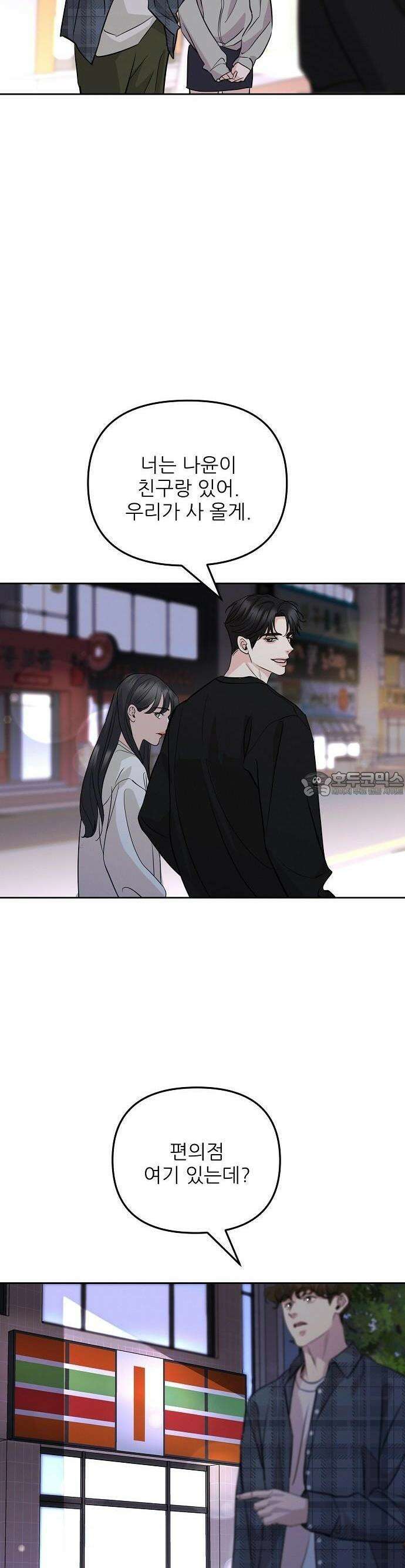 연애 주의 2화 21