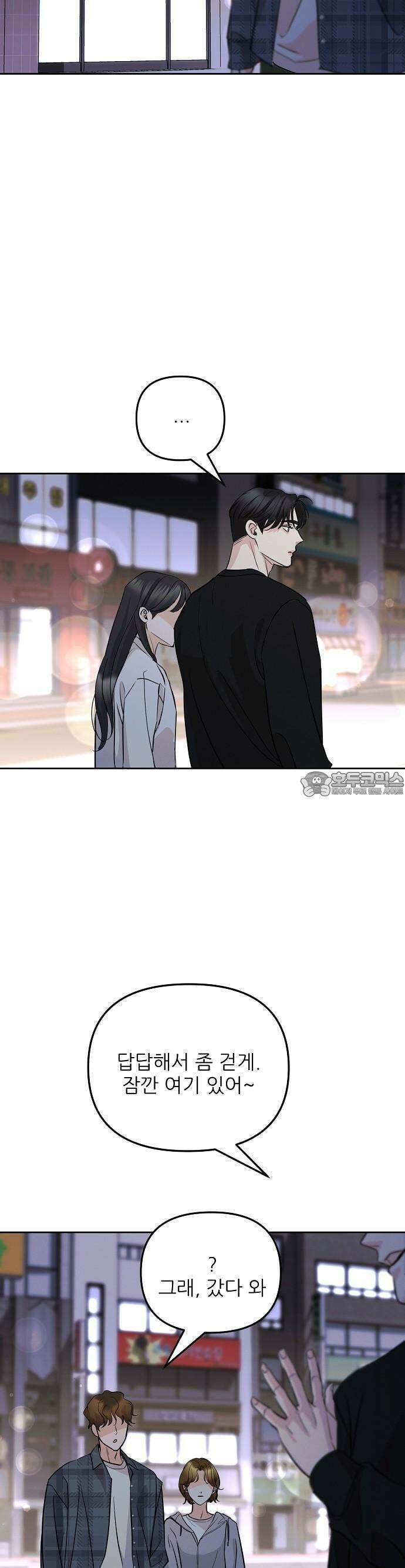 연애 주의 2화 22