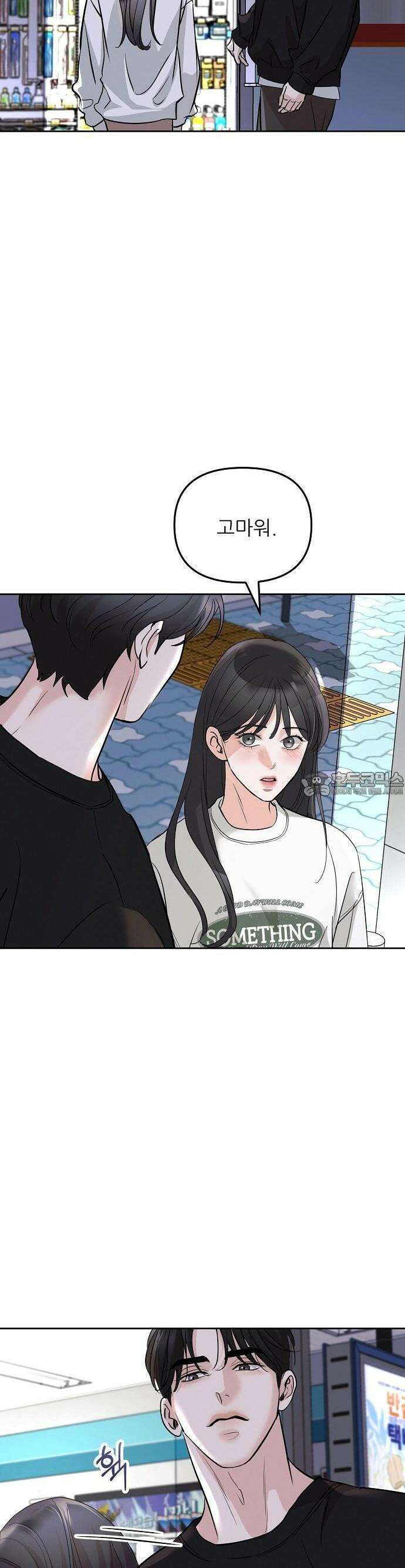 연애 주의 2화 24