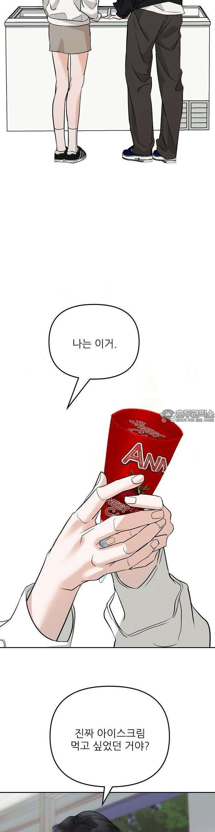 연애 주의 2화 26