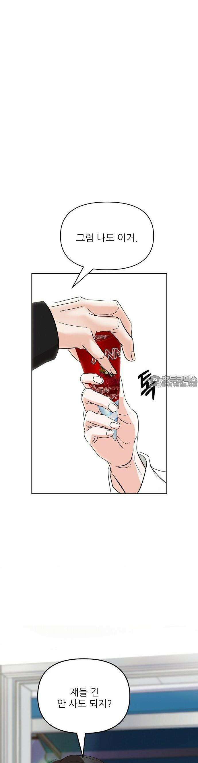 연애 주의 2화 28