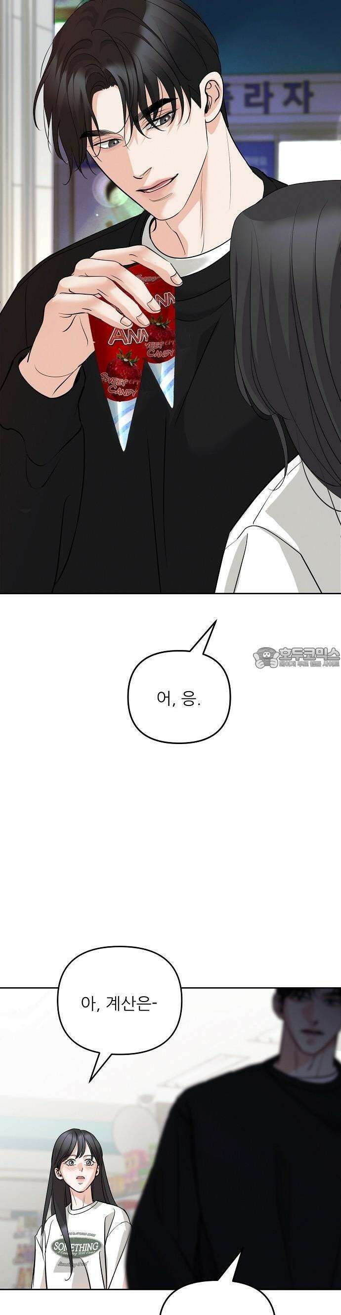 연애 주의 2화 29