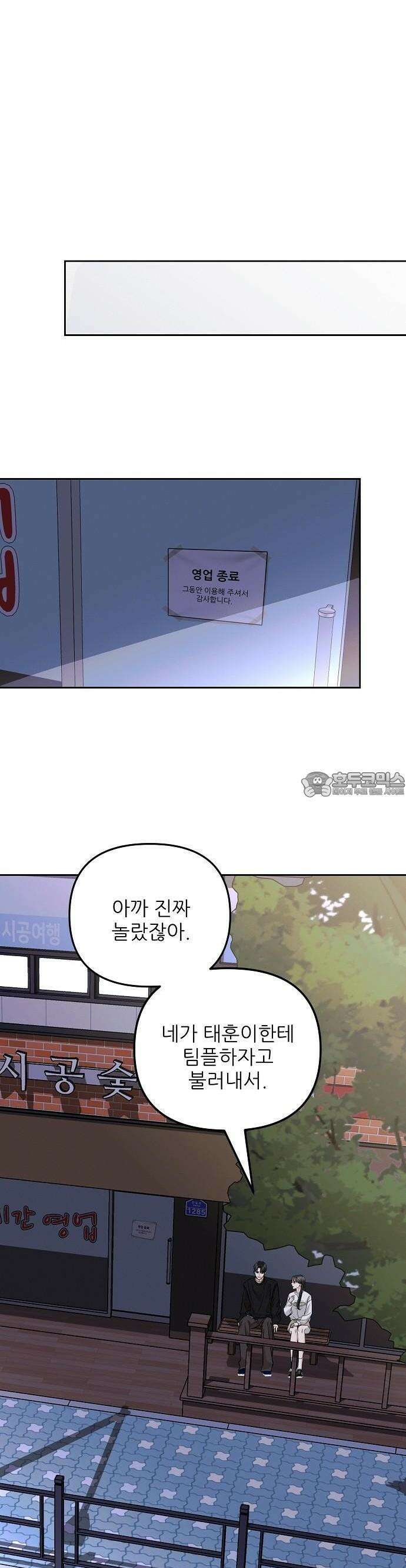 연애 주의 2화 31