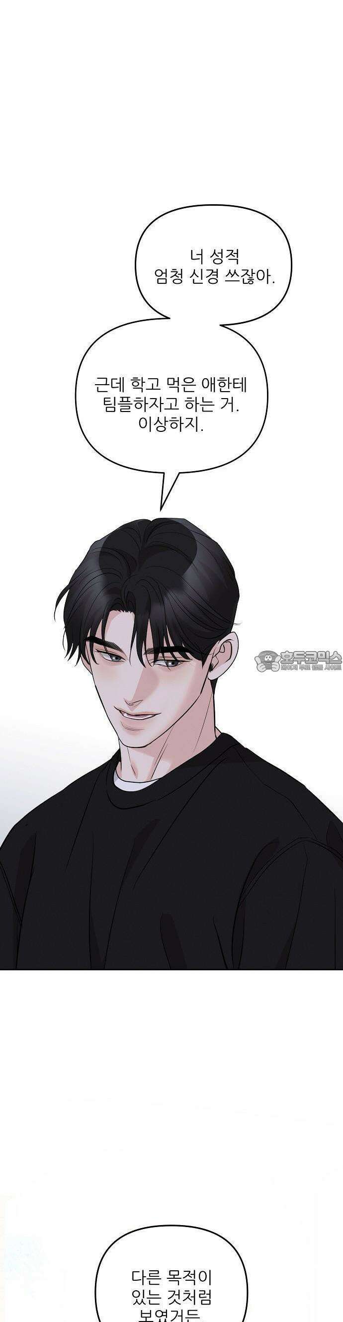 연애 주의 2화 33