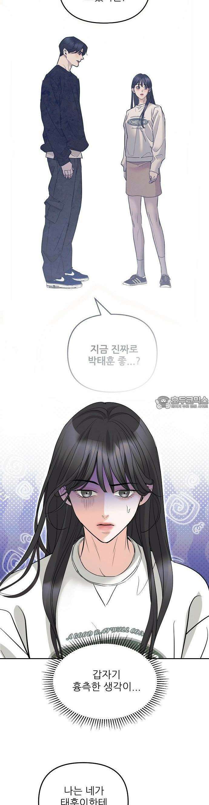 연애 주의 2화 34
