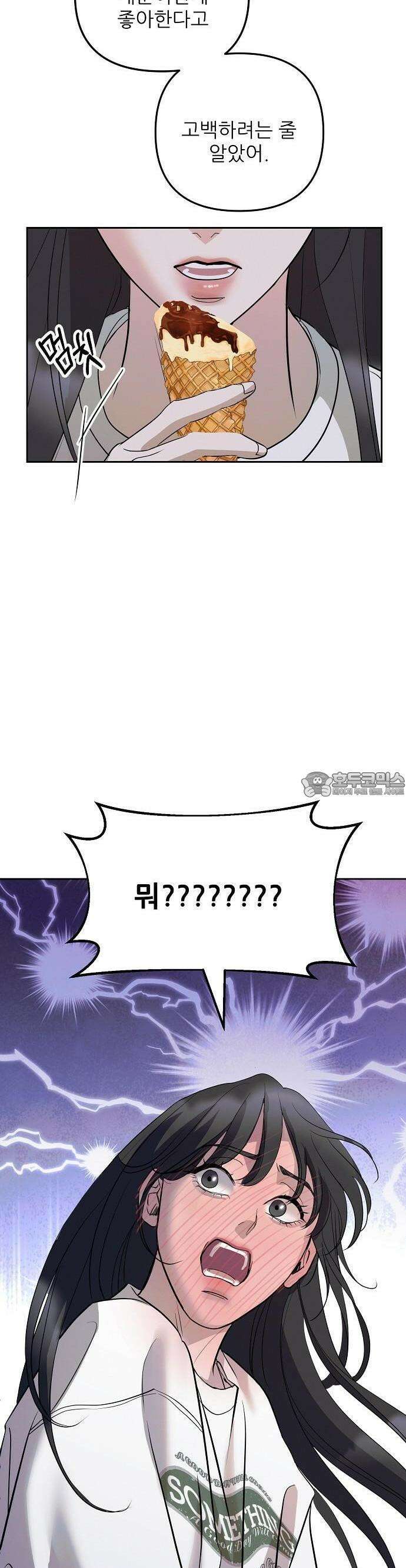연애 주의 2화 35