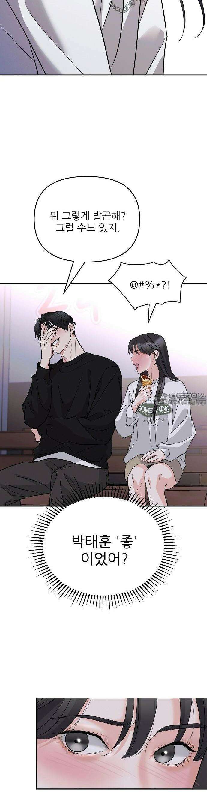연애 주의 2화 36
