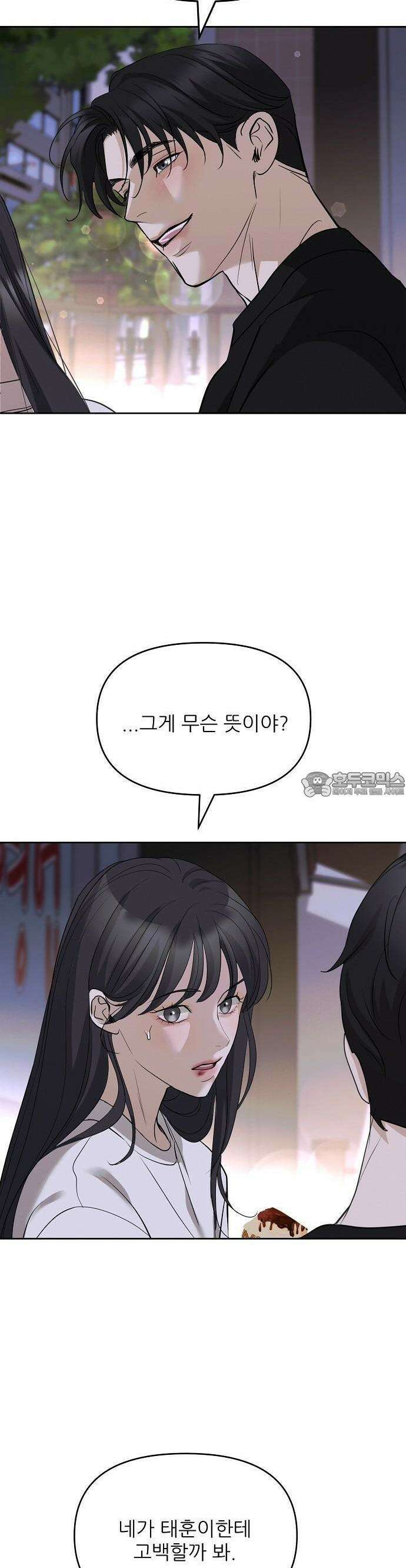 연애 주의 2화 38