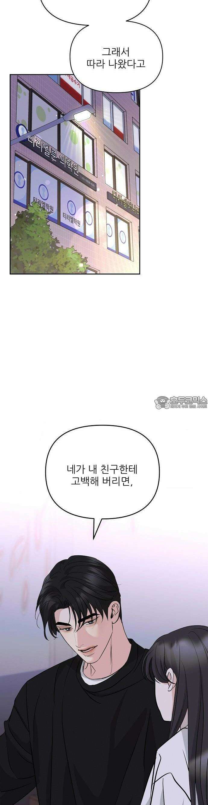 연애 주의 2화 39