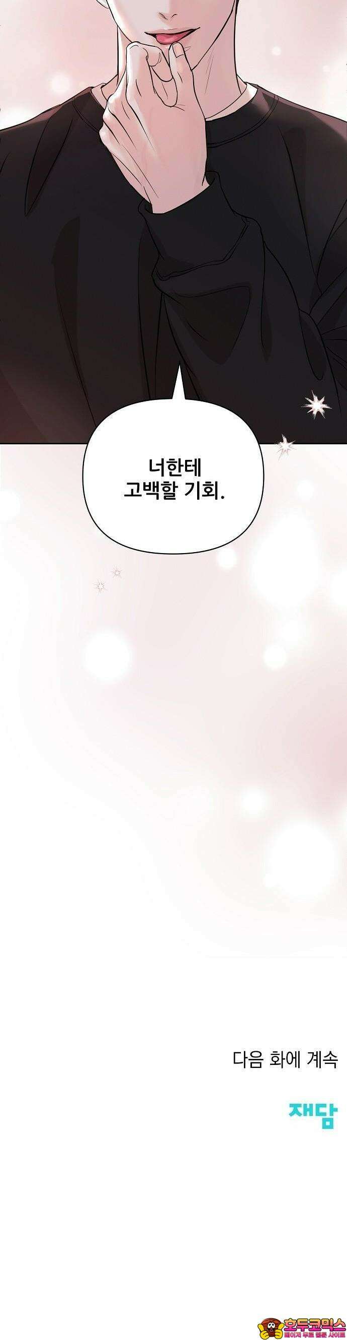 연애 주의 2화 44