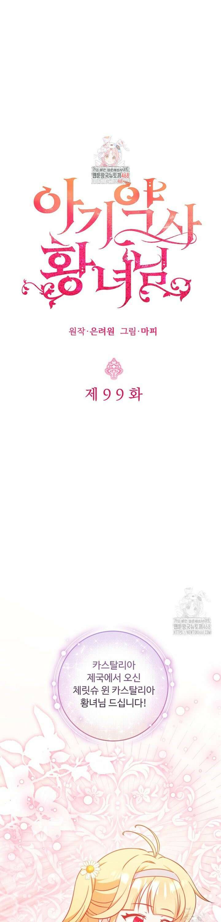 아기 약사 황녀님 99화 1