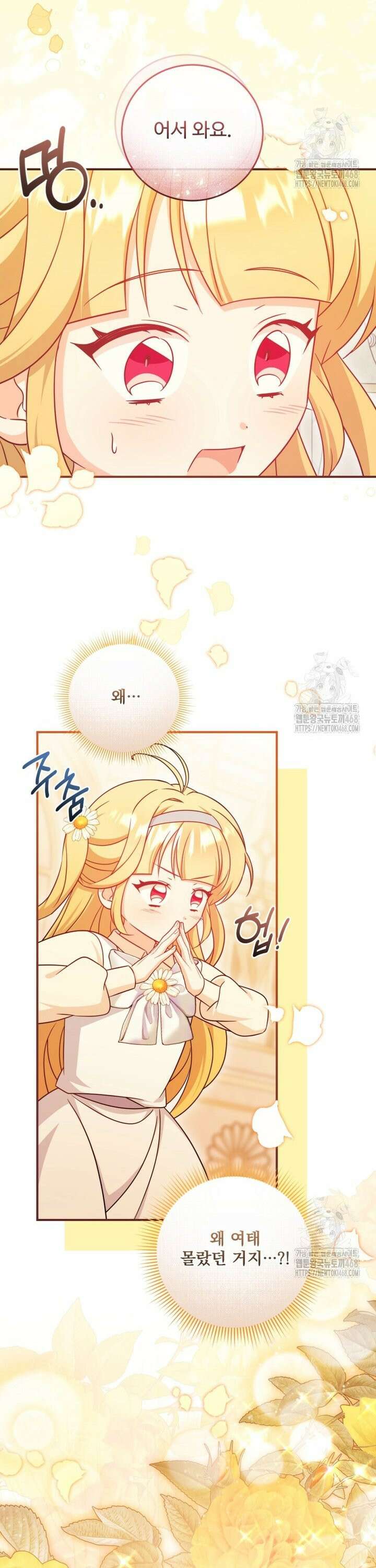아기 약사 황녀님 99화 4