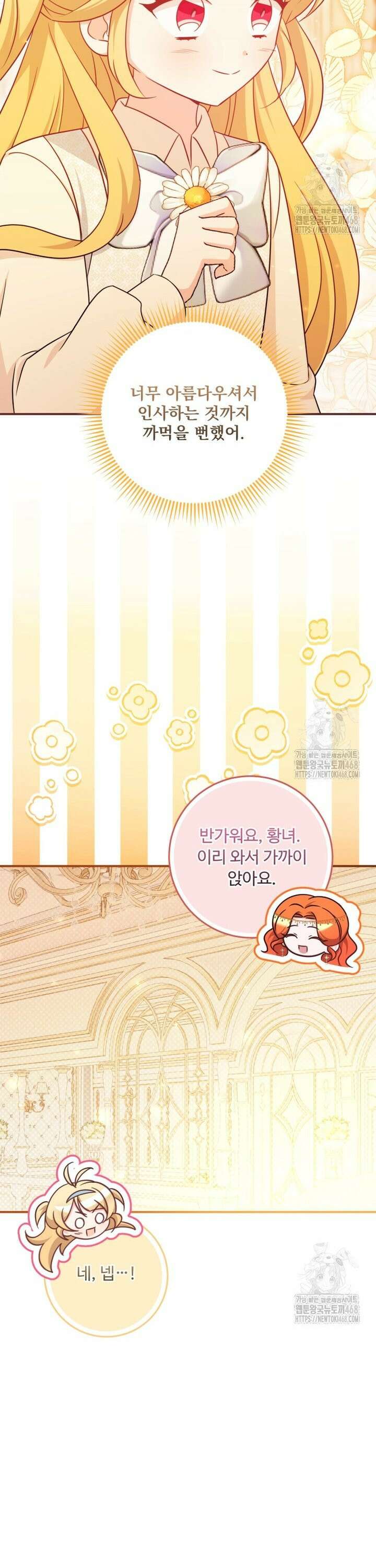 아기 약사 황녀님 99화 8