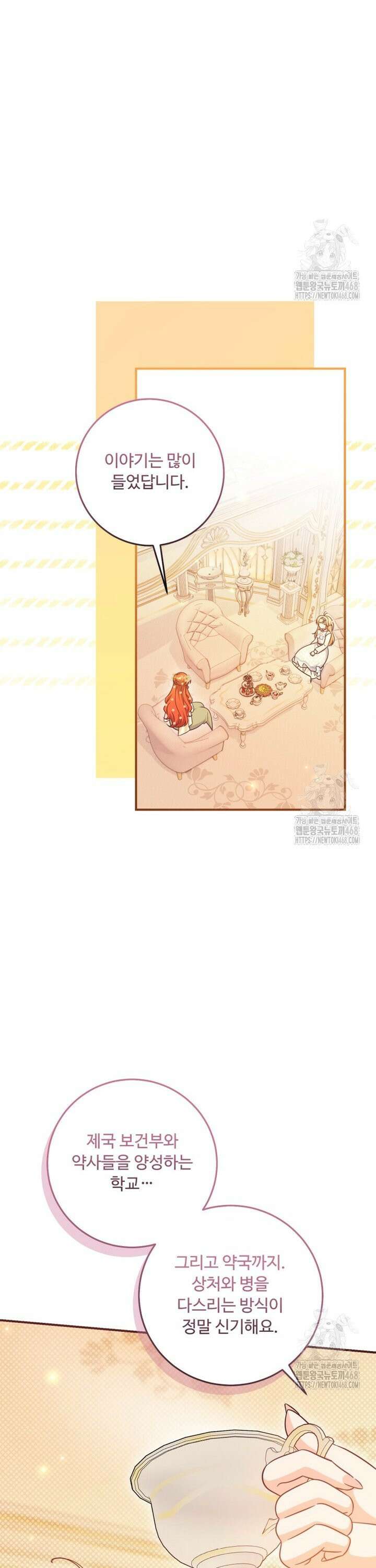 아기 약사 황녀님 99화 9
