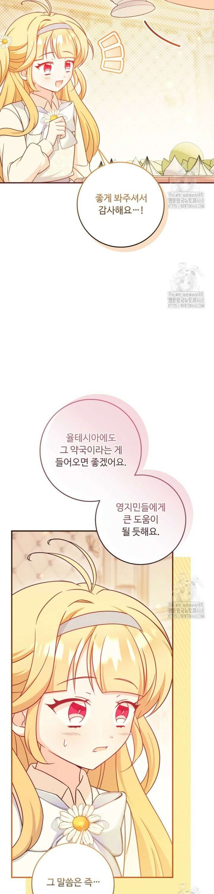 아기 약사 황녀님 99화 10