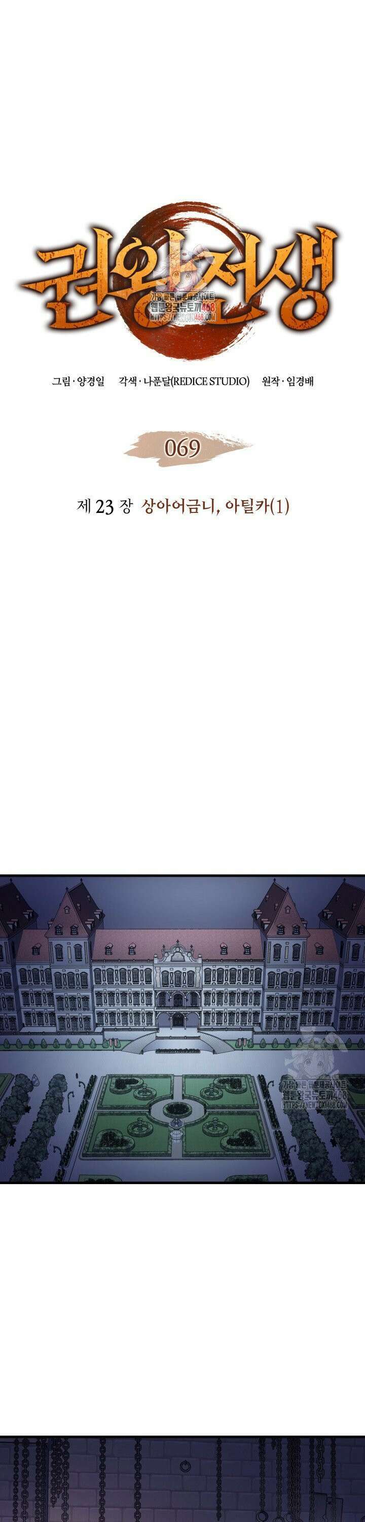 권왕전생 69화 1