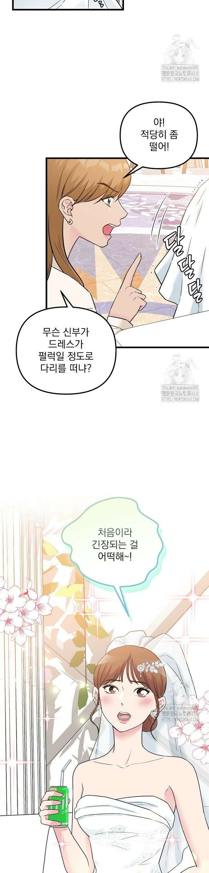 러브 인 캠퍼스 74화 2