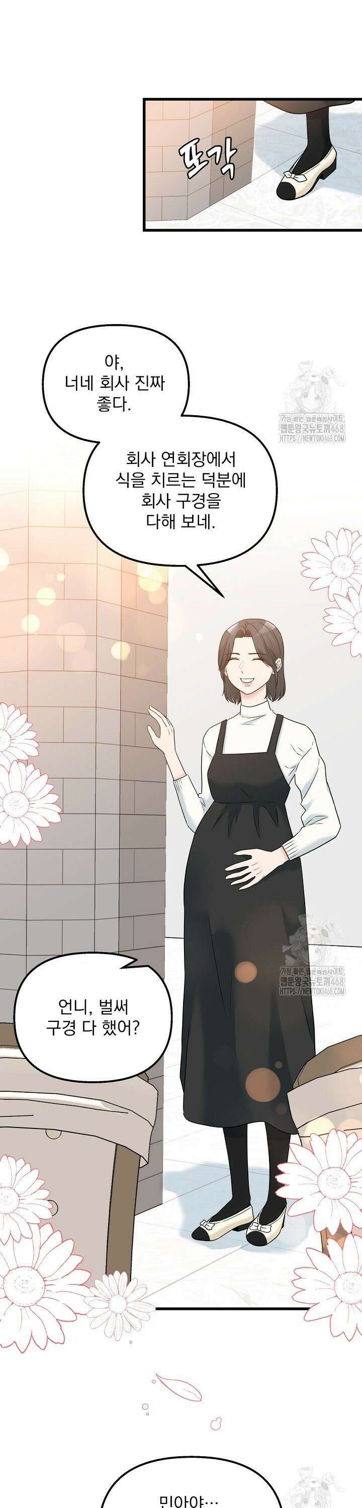 러브 인 캠퍼스 74화 4