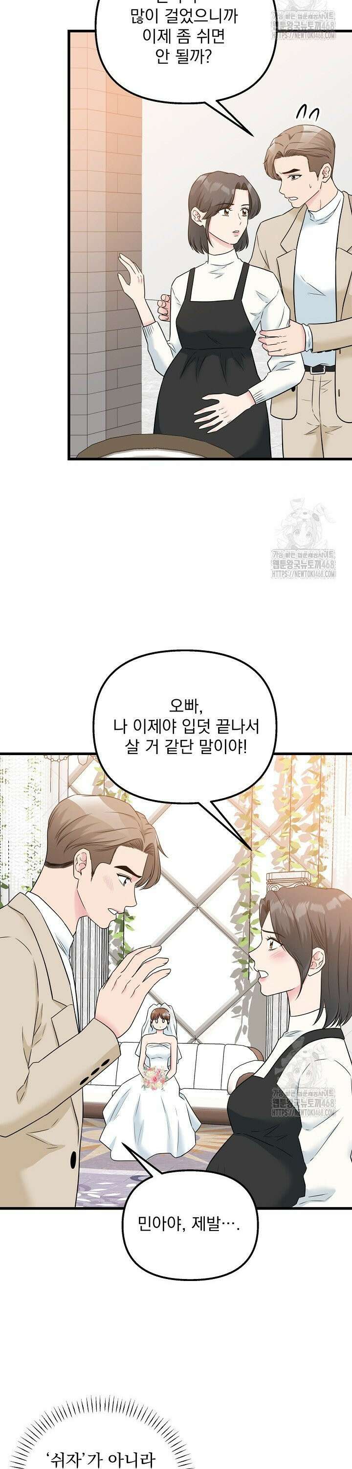 러브 인 캠퍼스 74화 5