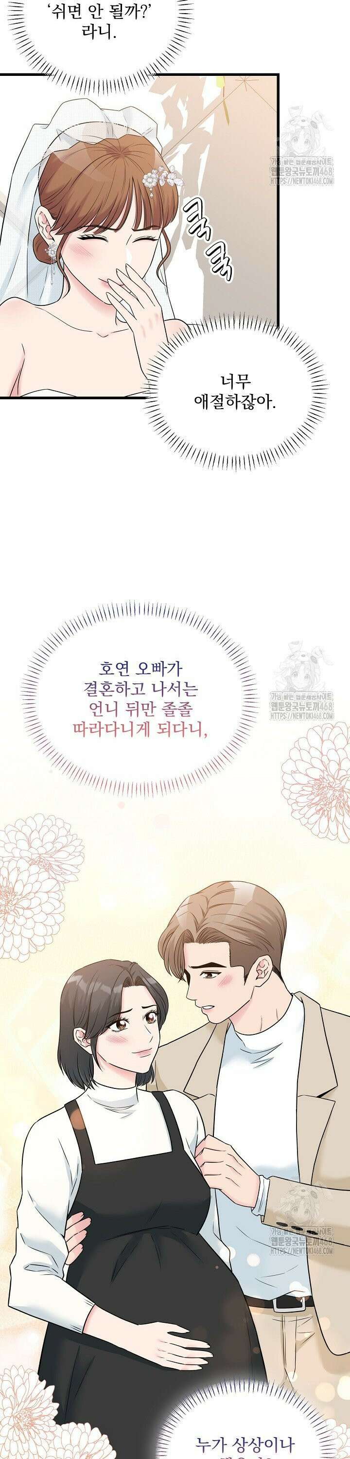 러브 인 캠퍼스 74화 6