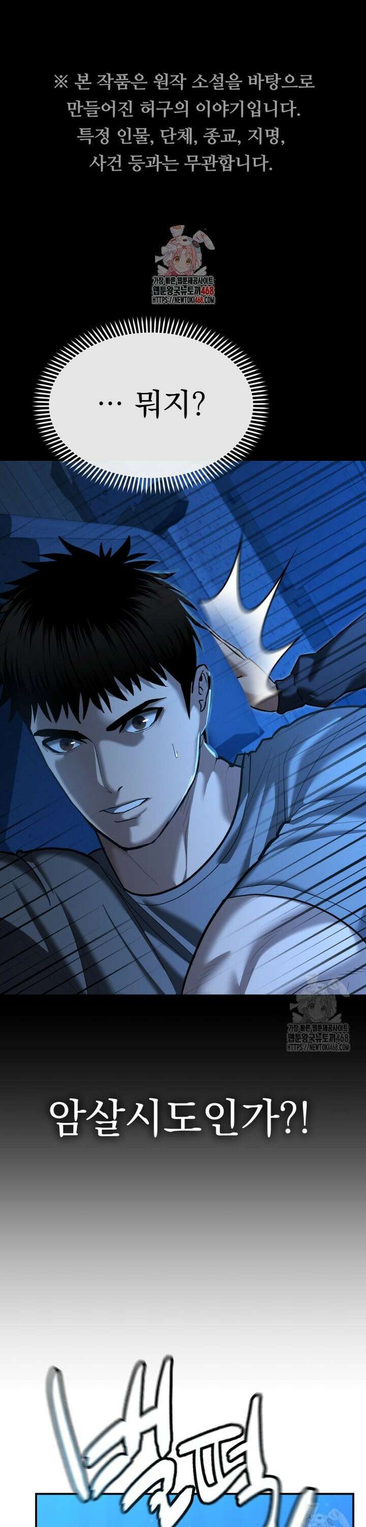 경찰이 너무 강함 31화 1