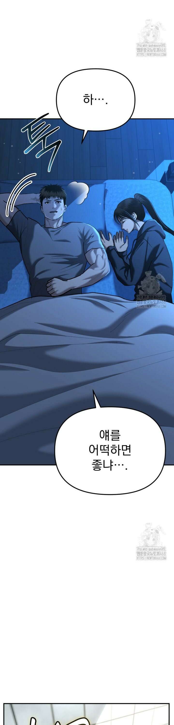 경찰이 너무 강함 31화 3