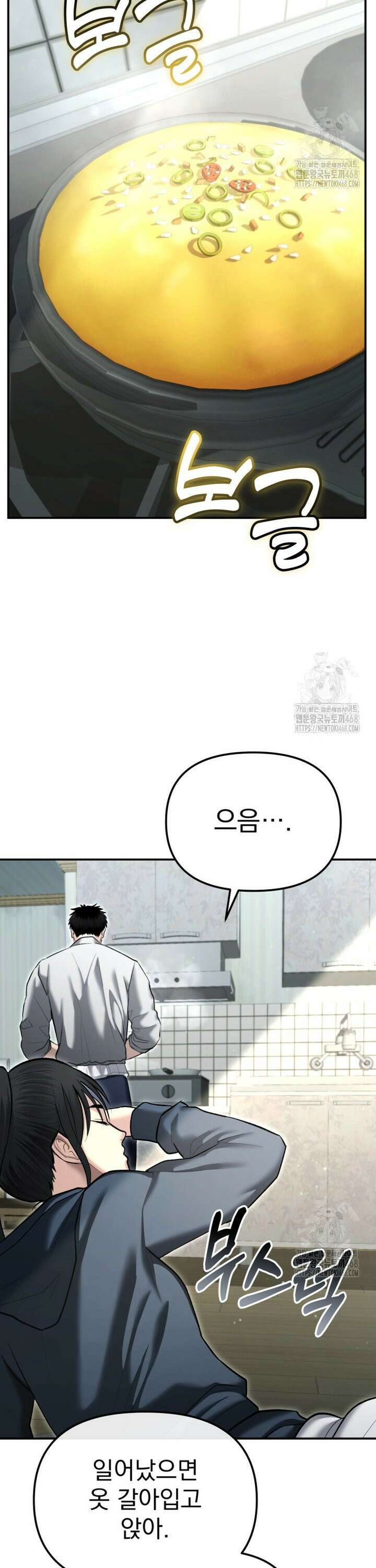 경찰이 너무 강함 31화 4