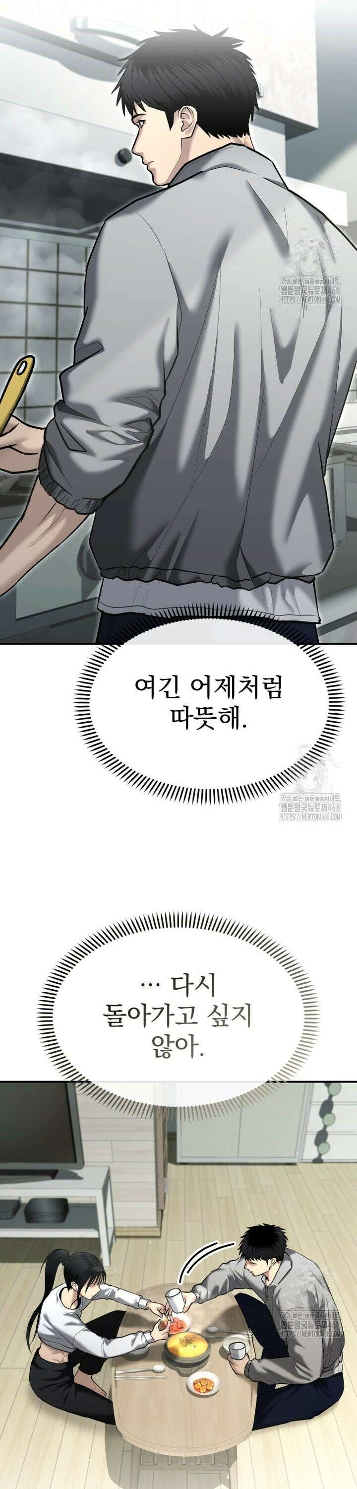경찰이 너무 강함 31화 6