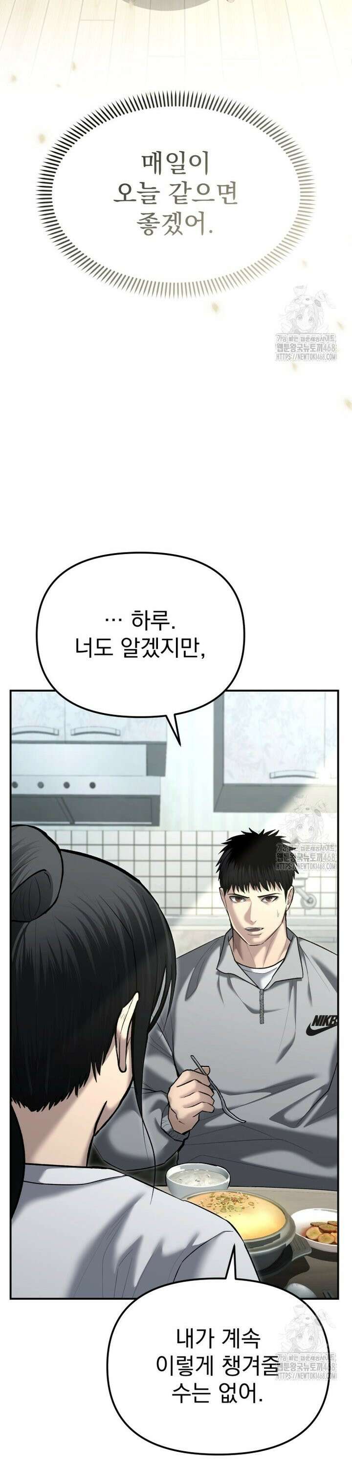 경찰이 너무 강함 31화 7
