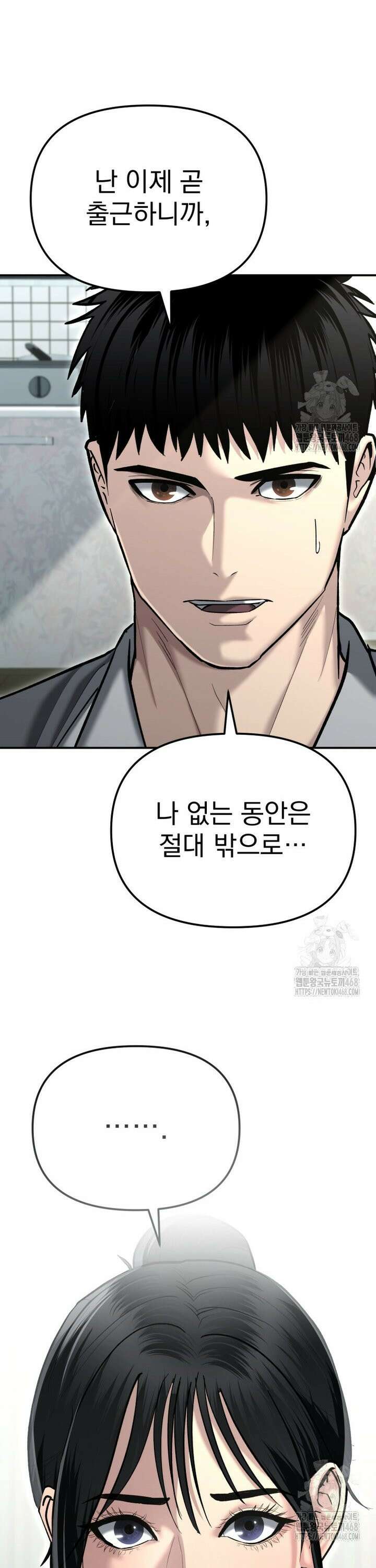 경찰이 너무 강함 31화 8