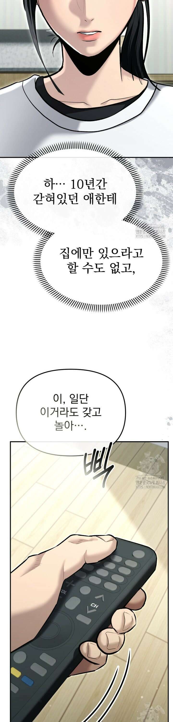 경찰이 너무 강함 31화 9