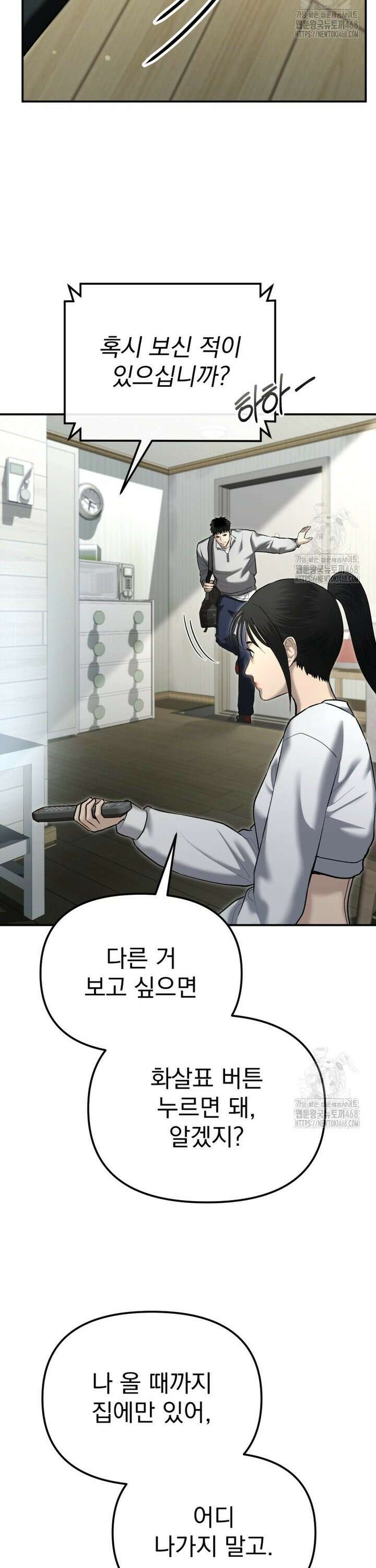 경찰이 너무 강함 31화 10