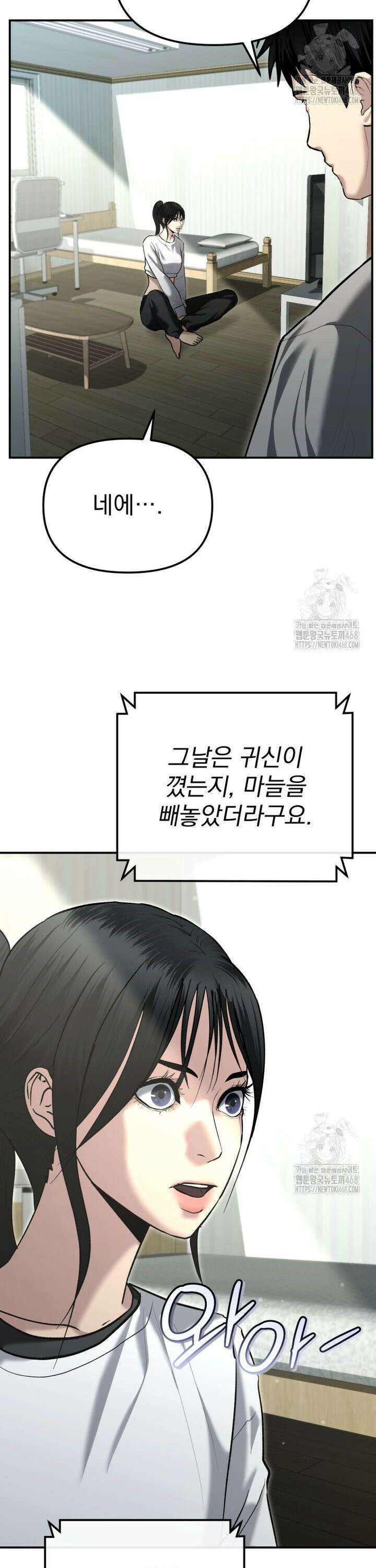 경찰이 너무 강함 31화 11