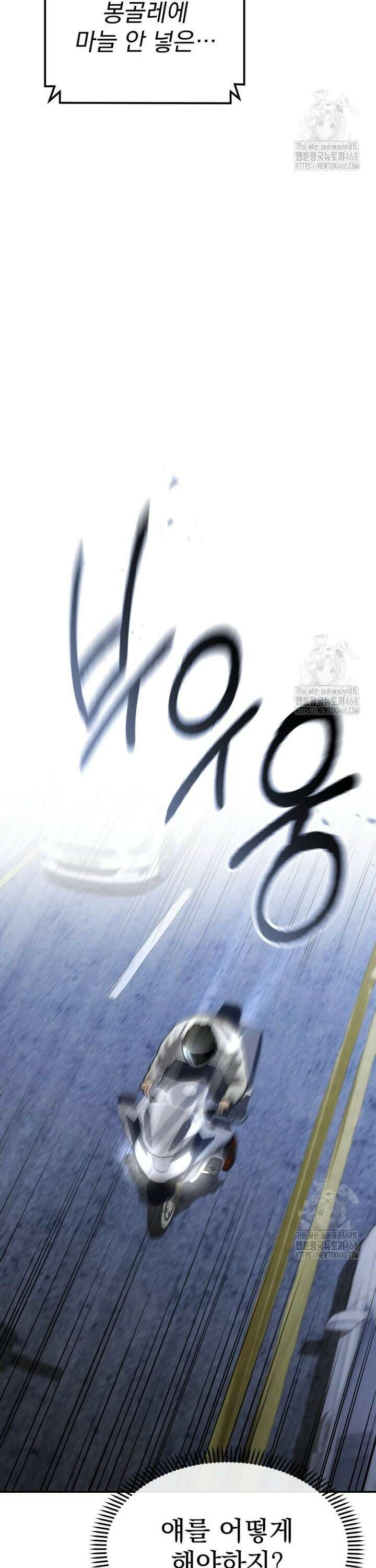 경찰이 너무 강함 31화 12