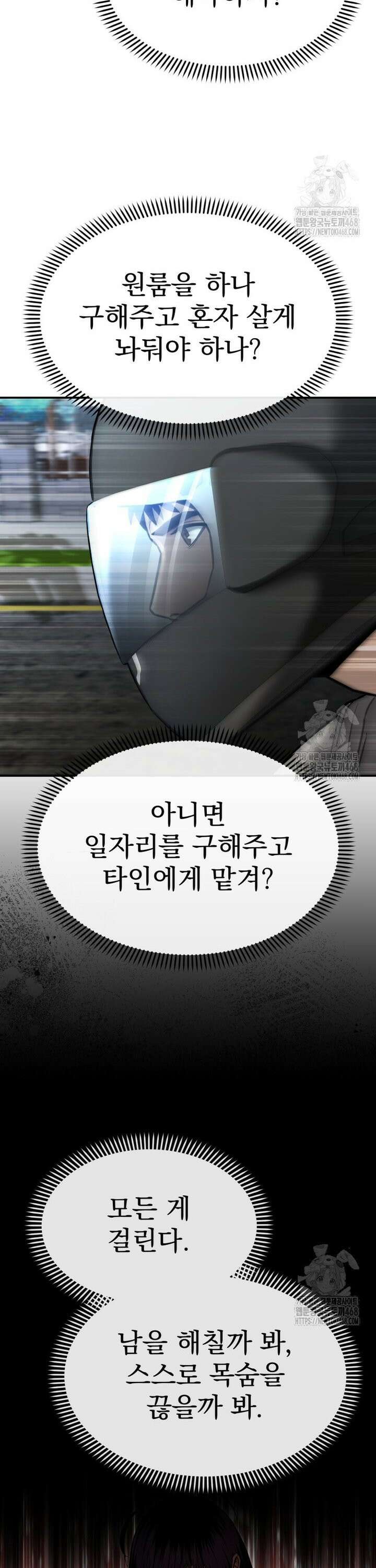 경찰이 너무 강함 31화 13