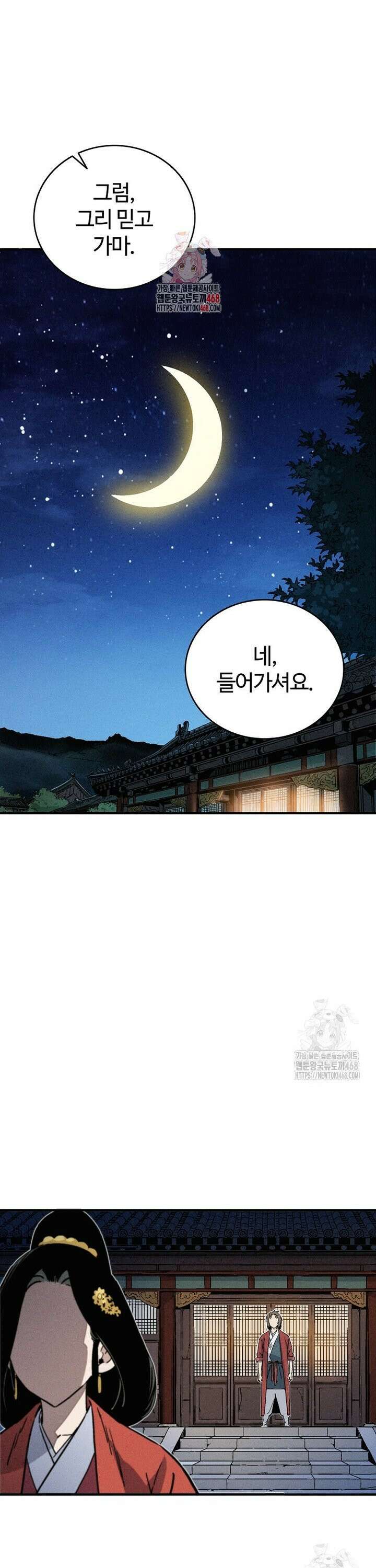 화타가 된 외과의사 144화 1