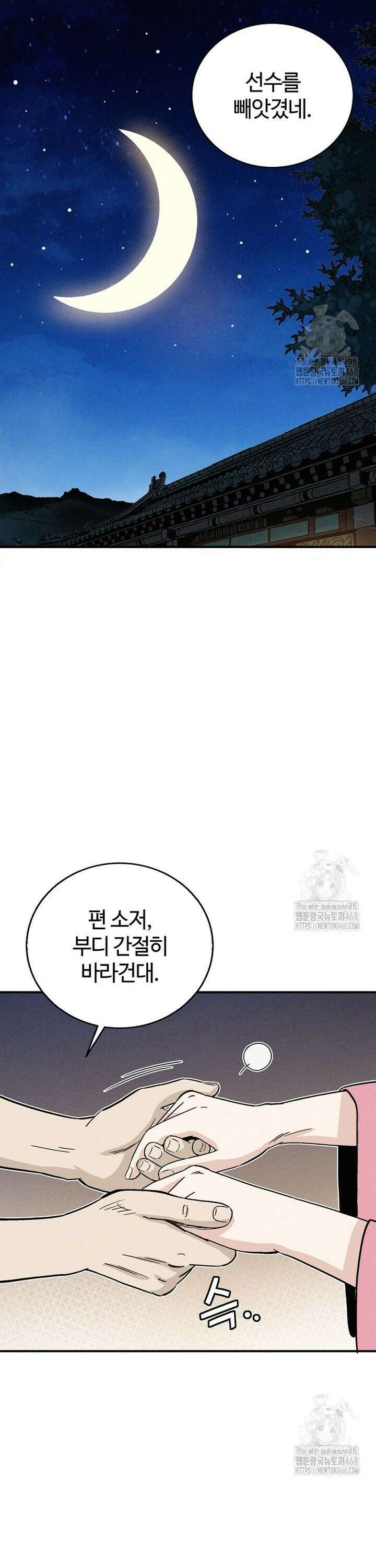 화타가 된 외과의사 144화 7