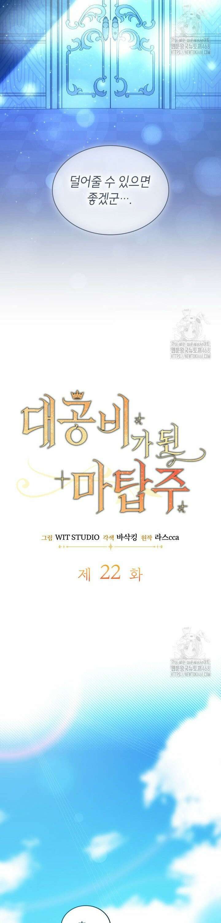 대공비가 된 마탑주 22화 9