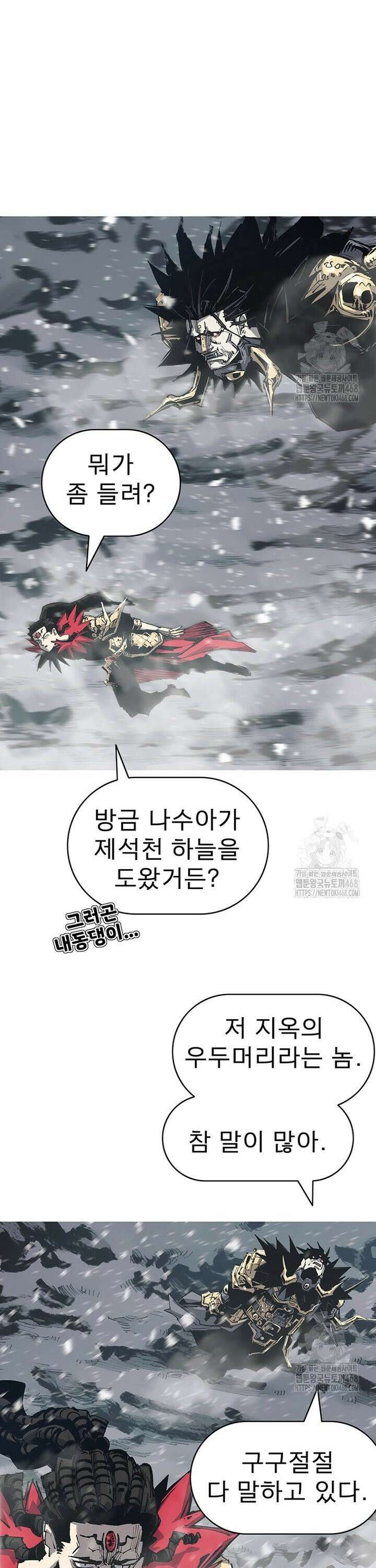 불멸의 투귀 144화 2