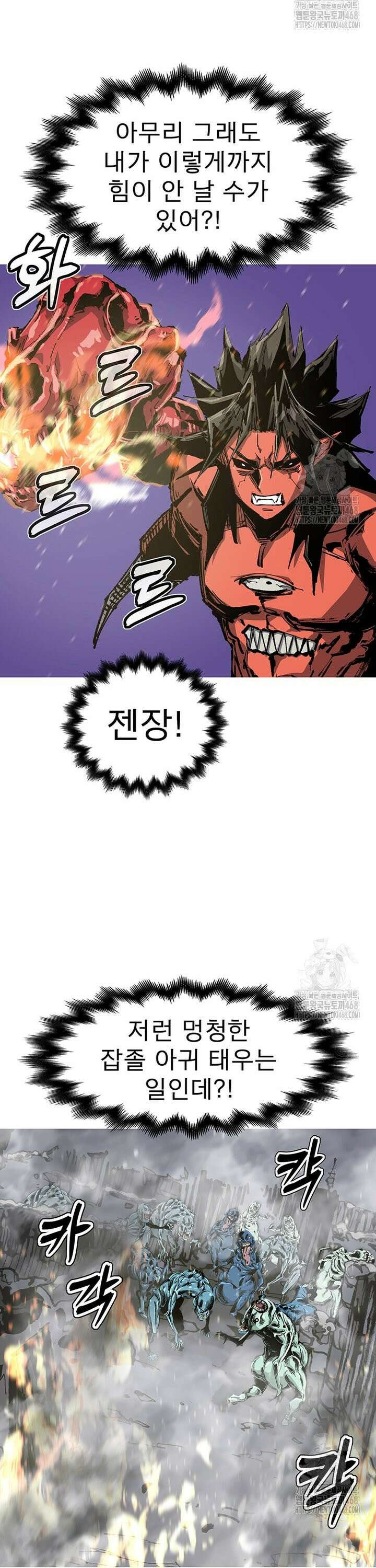 불멸의 투귀 144화 38