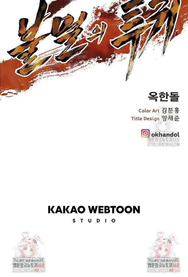 불멸의 투귀 144화 40