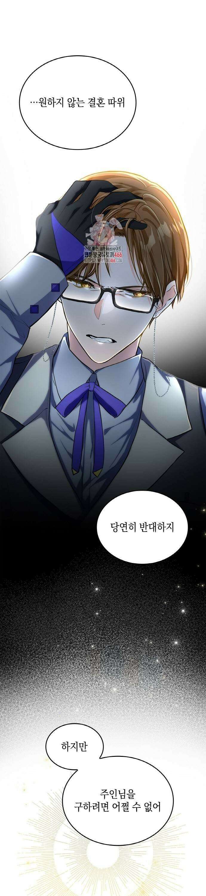 사랑받고 있을 때가 아니야 17화 다시는 잃지 않겠어 1